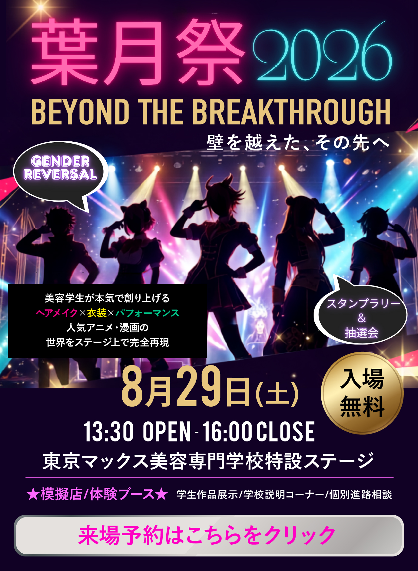 葉月際2026のイメージ画像