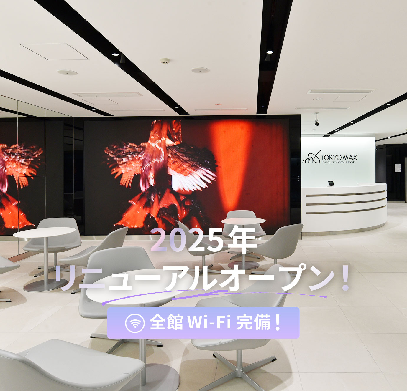 東京マックス美容専門学校のイメージ画像