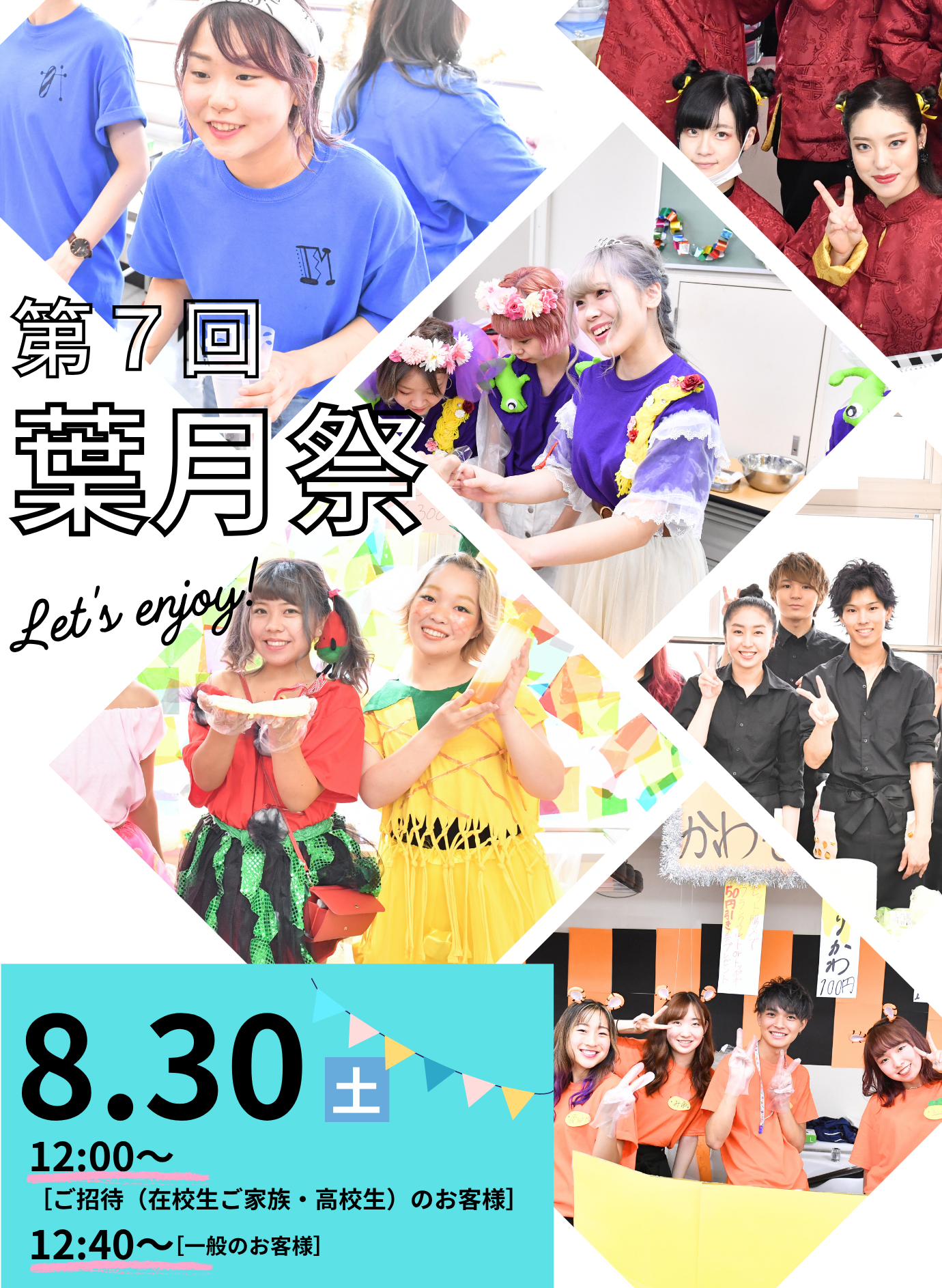 葉月祭のイメージ画像