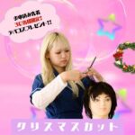 Christmasカット体験のイメージ画像です。